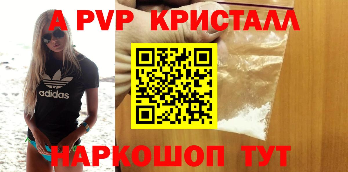 Alpha PVP СК  APVP Соль  Вход с VPN  Тимашёвск 