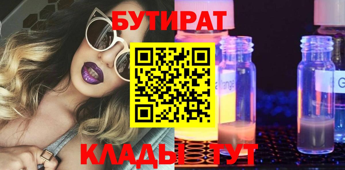 Бутират BDO Тимашёвск