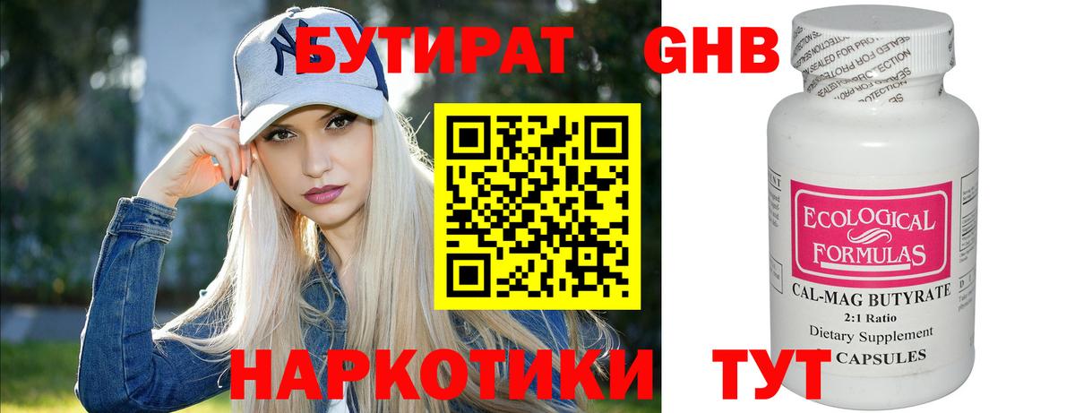 Тимашёвск  Бутират 99%  Вход с VPN 