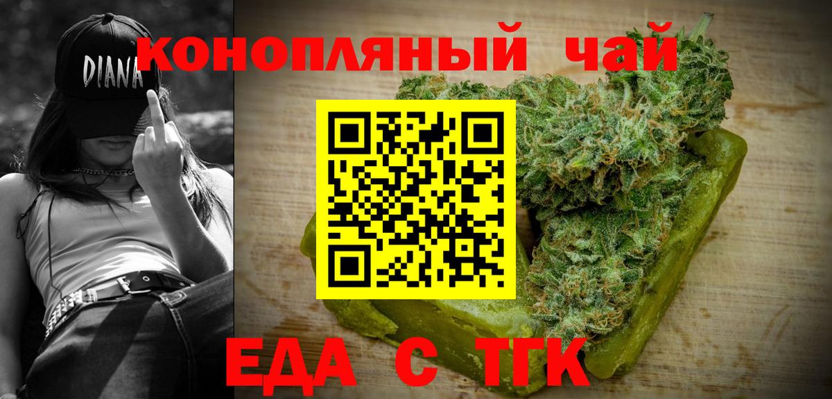 Еда ТГК марихуана Тимашёвск