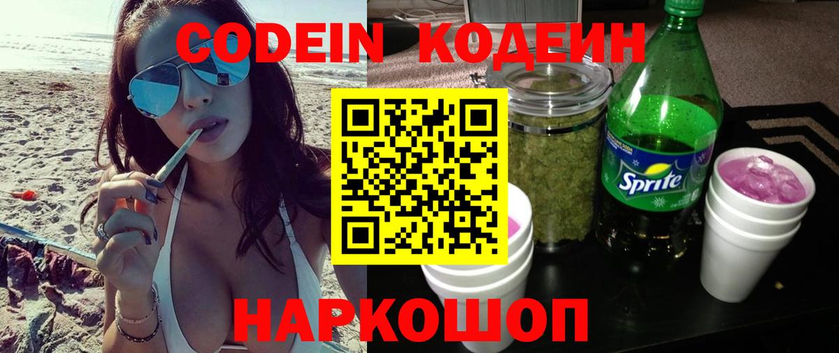 Кодеиновый сироп Lean напиток Lean (лин) Тимашёвск