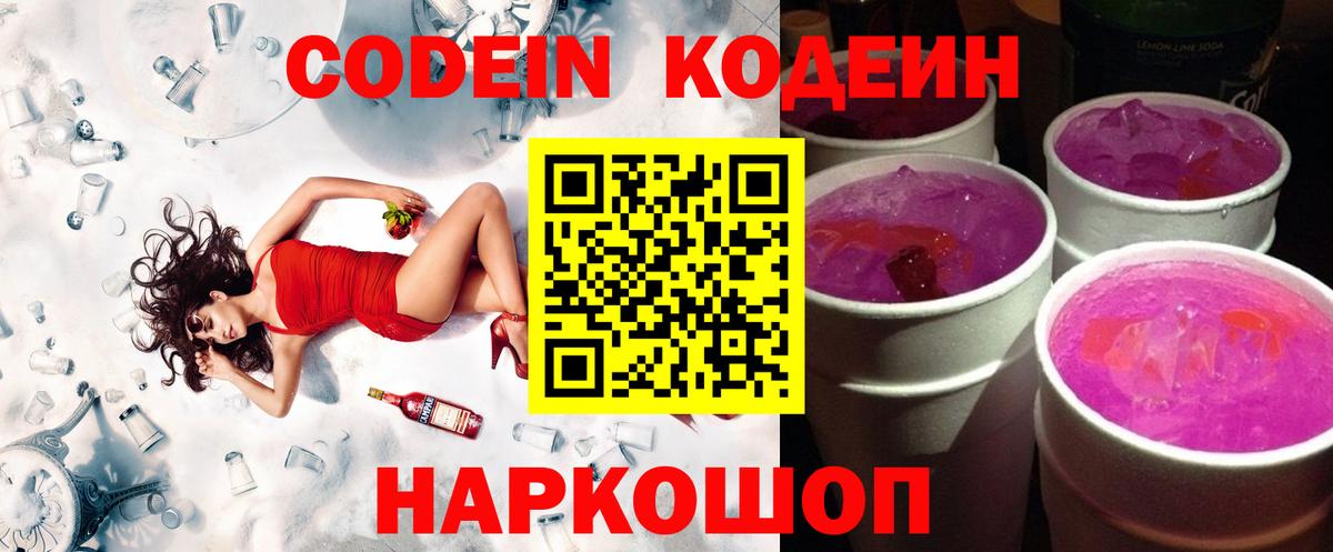 Тимашёвск  Codein напиток Lean (лин)  Кодеин напиток Lean (лин)  Вход с VPN 