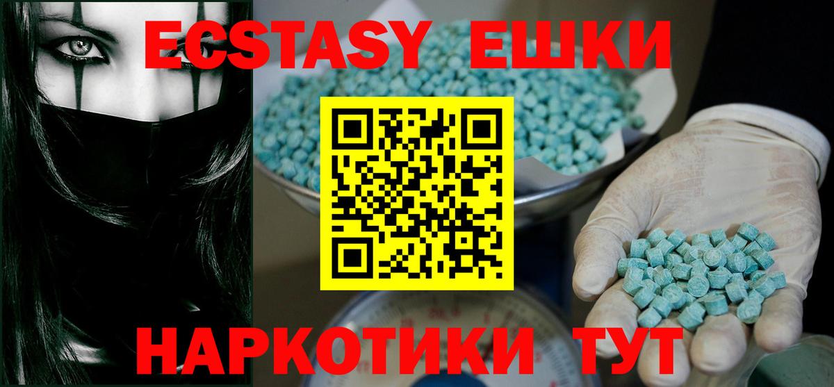 ЭКСТАЗИ таблы  Ecstasy  ЭКСТАЗИ VHQ  Тимашёвск  Вход с VPN 
