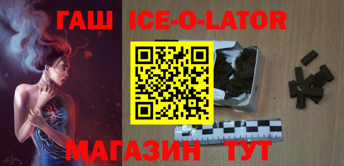 ГАШИШ Изолятор Тимашёвск