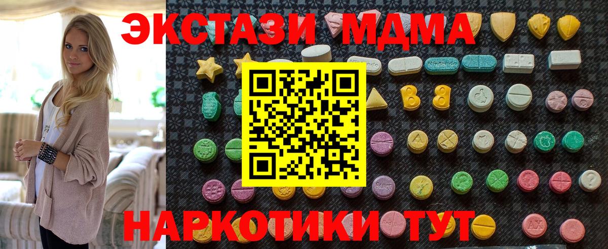 Тимашёвск  МДМА Molly  Вход с VPN  МДМА кристаллы 