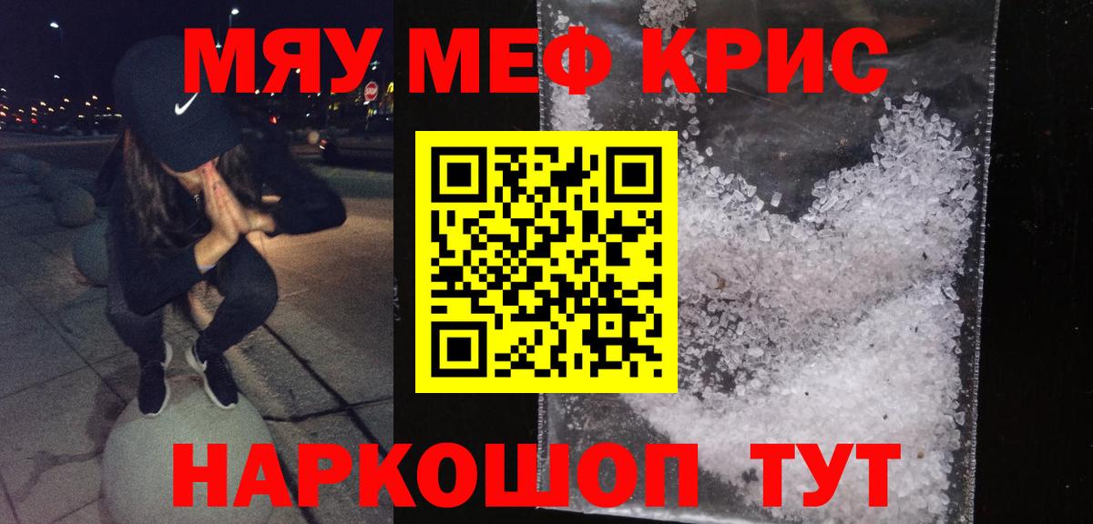 МЕФ  Вход с VPN  Тимашёвск  Мефедрон  МЯУ-МЯУ VHQ 