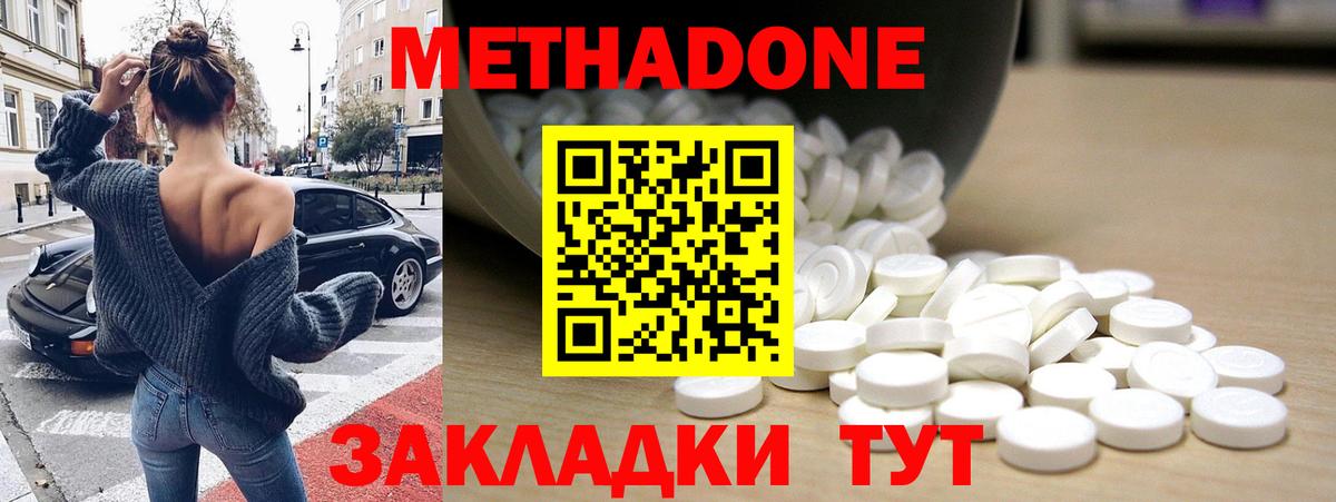 МЕТАДОН methadone Тимашёвск